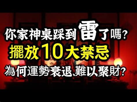 神櫃擺放|【神枱禁忌】家中神枱擺放禁忌大公開！秒懂神櫃位置與注意事項。